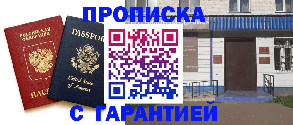 временная регистрация надежно в Лыткарино