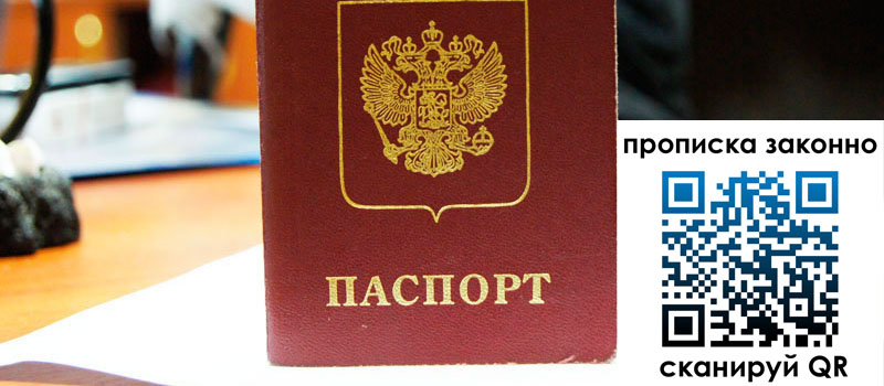 прописка в Лыткарино прописка в Лыткарино